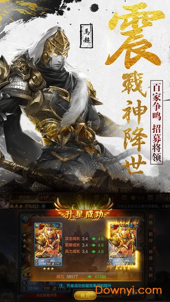 神骑世界无限元宝版 游戏截图